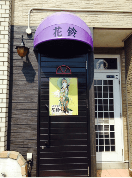 函館の当たる占い師　占いスナック 花鈴の中濱邦瑚先生の画像