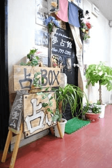 札幌の当たる占い師　占いBOX夢占館の画像