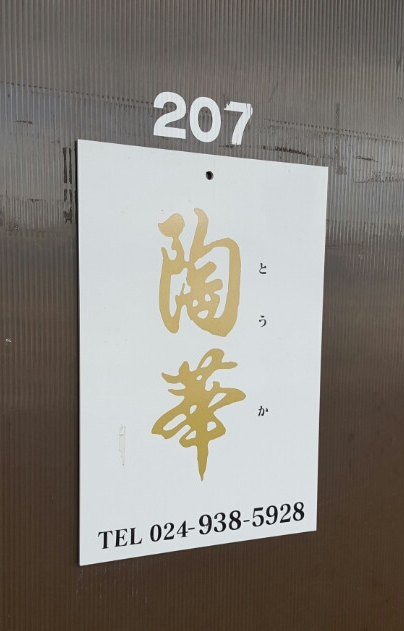 本物だと有名な霊媒師や霊能者　陶華の画像