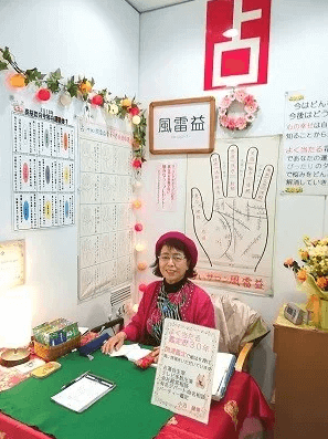 新宿の当たる占い師　占いサロン 風雷益の小沼麗華先生の画像