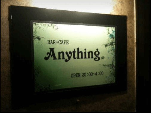 徳島の当たる占い師　Anything(エニシング)の画像