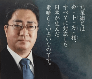 錦糸町の当たる占い師　鎗田宗准(やりたそうじゅん)先生の画像