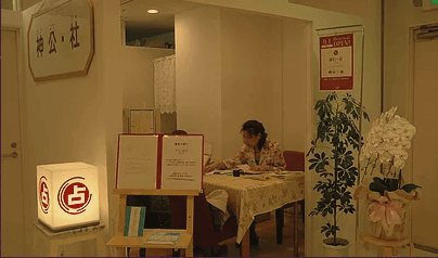 錦糸町の当たる占い　神公・社(しんこうしゃ)の画像