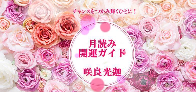目黒の当たる占い師 咲良光迦(さら みつか)先生の画像