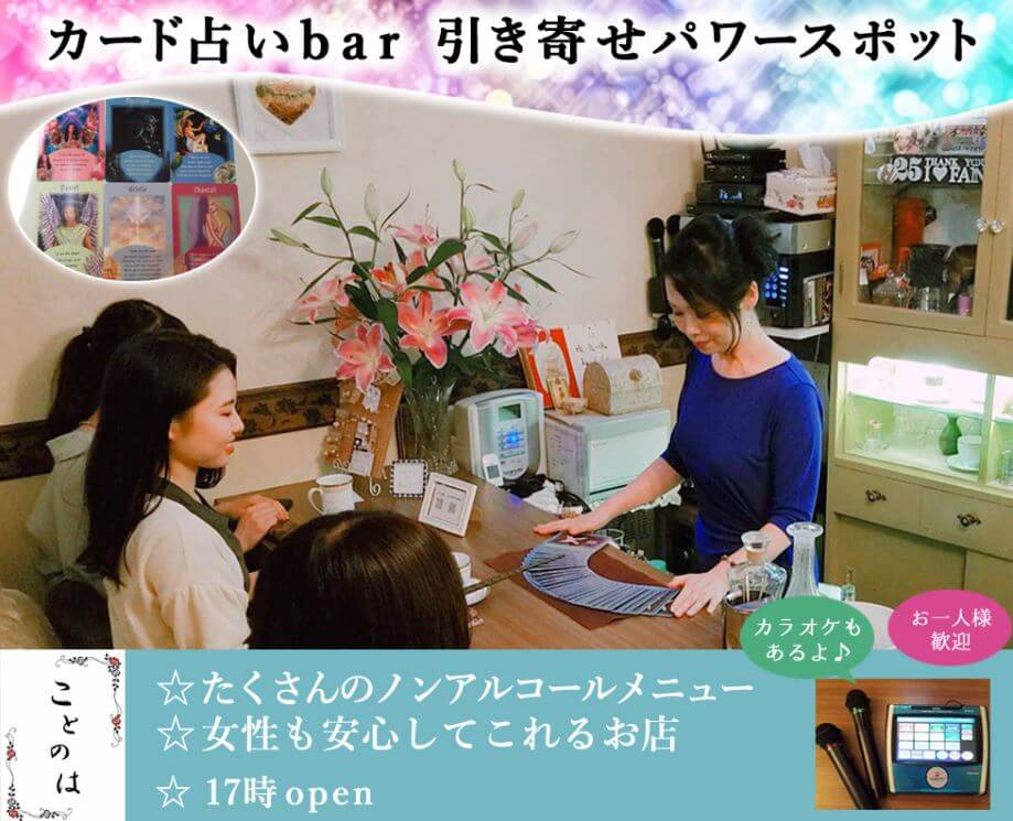 広島の当たる占い師　広島占いカフェ&バーことのはの小笠原みゆき先生の画像