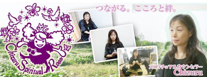 船橋の当たる占い師　chizuru spiritual roomのchizuru先生の画像