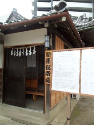 川越の当たる占い　運勢指南場の画像