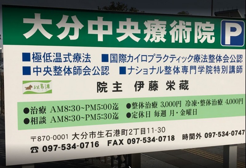 大分の当たる占い師　大分中央療術院の画像