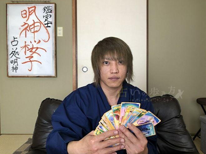 占い処明神　明神桜子先生の旦那　イケメンマネージャー深海さん