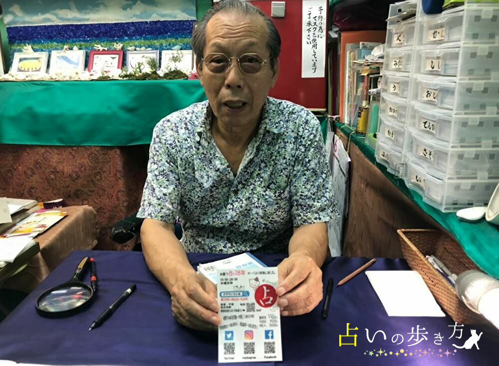 さすらいの小田占い 小田一郎先生の画像