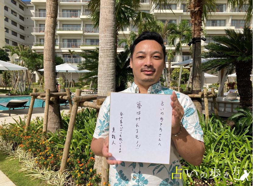 沖縄の当たる占い師　真龍人(マリユドゥ)の画像