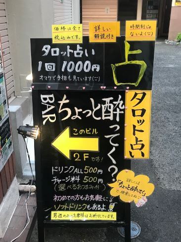 三宮の当たる占い　BAR ちょっと酔ってく？の画像