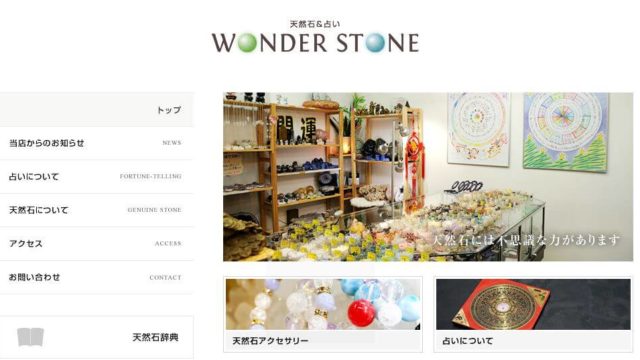 三宮の当たる占い師　WONDER STONE(ワンダーストーン)の画像