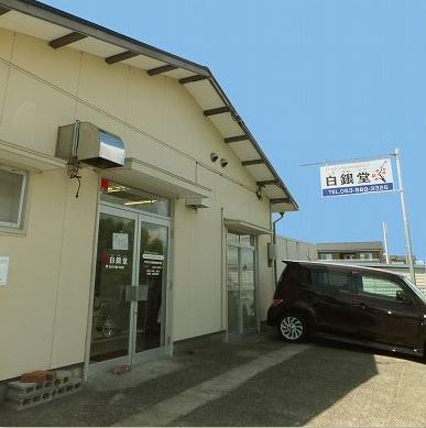 浜松の当たる占い　白銀堂(しろがねどう)の画像