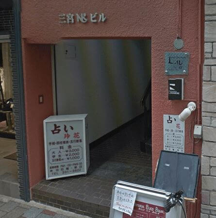 三宮の当たる占い師　占い玲花の画像