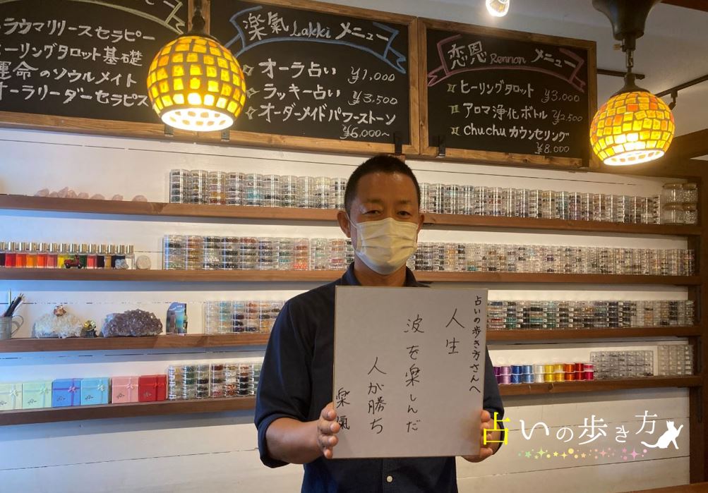 沖縄の当たる占い師　沖縄占いCHUCHU(チュチュ)宜野湾店の楽氣(ラッキ)先生の画像