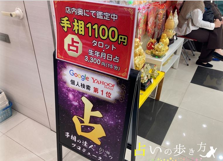 横浜中華街　占い師シュウ先生が鑑定する店内の画像