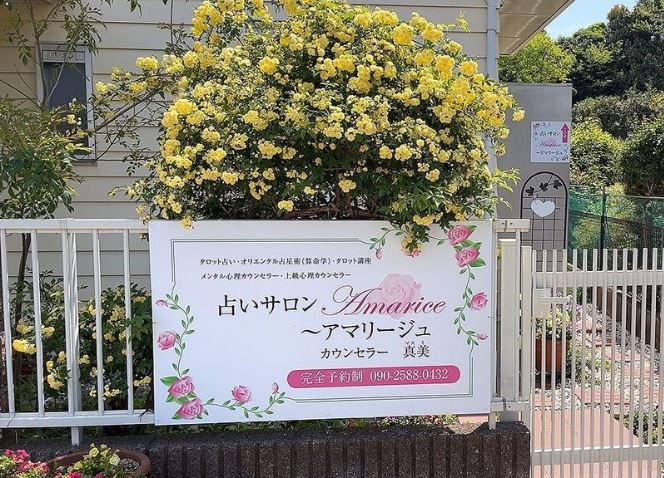 北九州の当たる占い師　占いサロンアマリージュ真美の画像