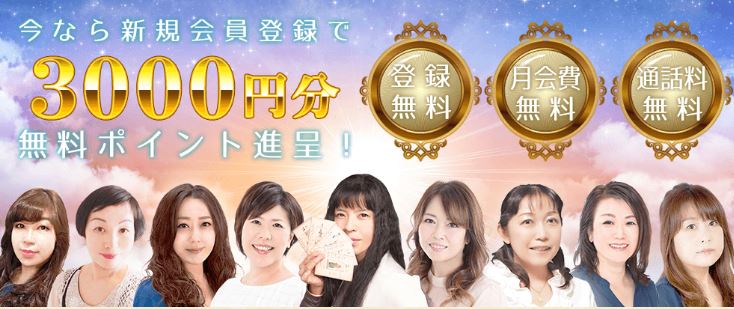 電話占い絆の初回3000円分無料鑑定の画像