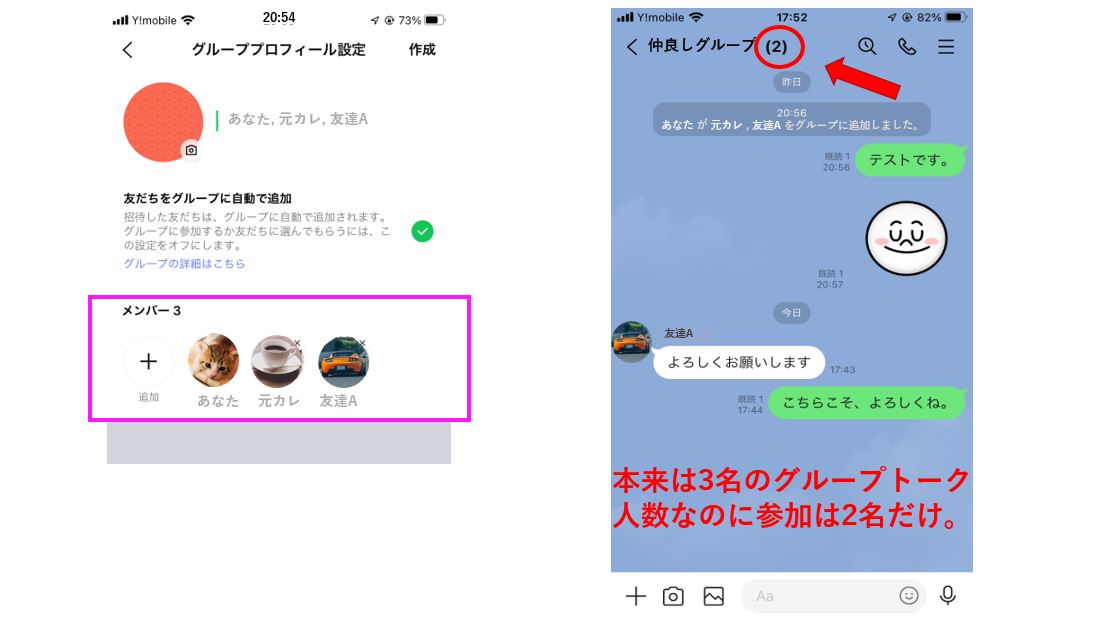 LINEグループトークの人数確認するオリジナル画像