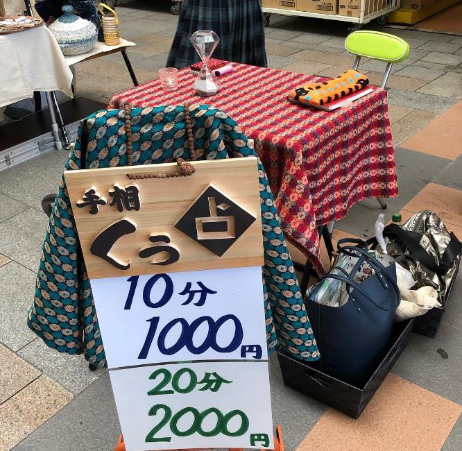 和歌山の当たる占い　手相占い くぅの画像