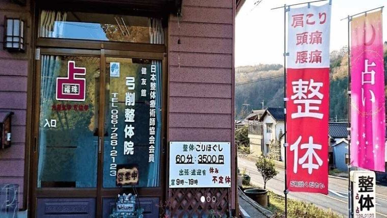 津山の当たる占い　占い福珠の画像