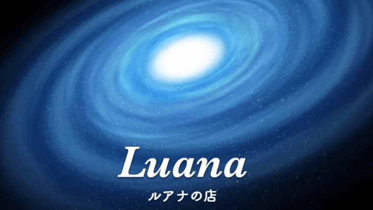 津山の当たる占い　luana（​ルアナの店）の画像
