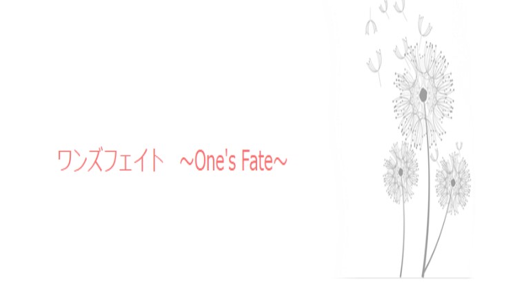 鶴橋の当たる占い　One’s Fate（ワンズフェイト）の画像