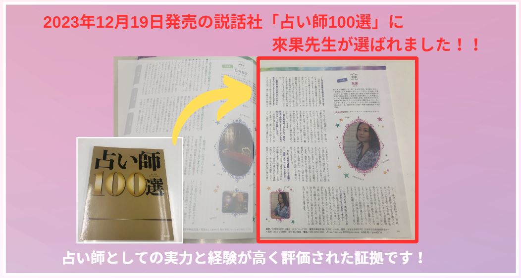 タロット占い師　來果先生が紹介された本の画像
