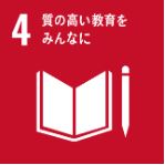 sdgs4の画像
