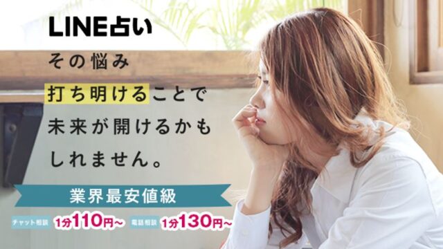LINE占いの画像