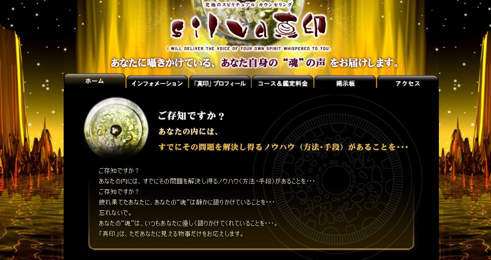 本物だと有名な霊媒師や霊能者　シルバ真印の画像