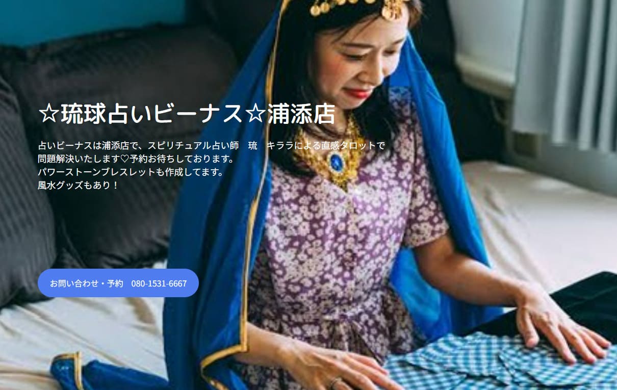 浦添の当たる占い師　琉球占いビーナス 浦添店の琉キララ先生の画像