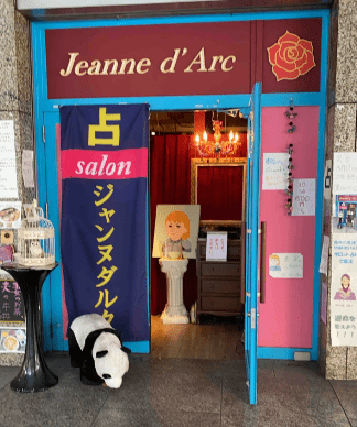 梅田の当たる占い師 占いジャンヌダルク大阪のどんちゃん先生の画像