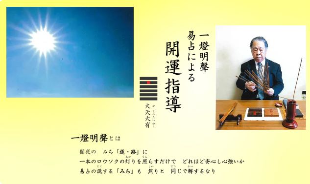 旭川の当たる占い師　易学道場 正誠閣の小林峰正先生の画像