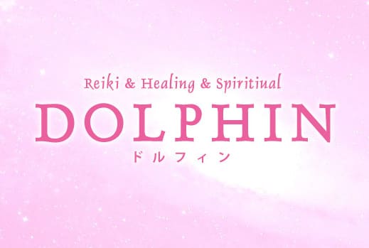 仙台の当たる占い　ヒーリングサロン DOLPHINの画像