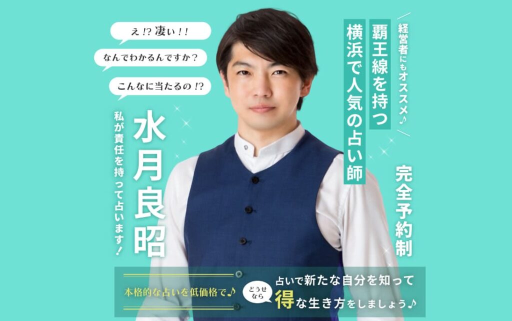横浜中華街の当たる占い師　横浜の兄 水月良昭先生の画像