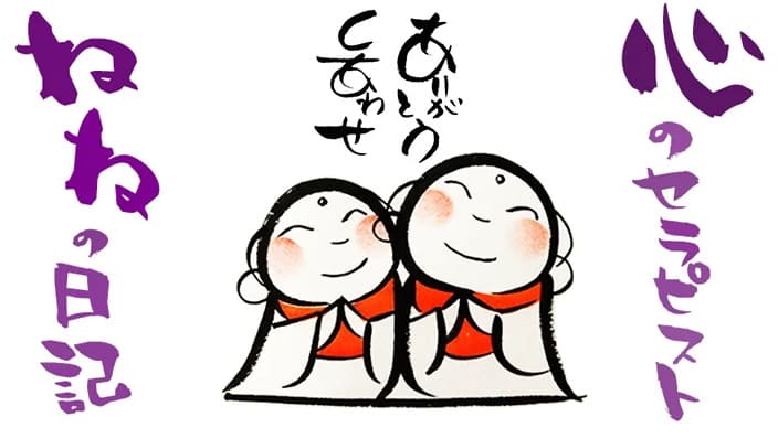 浜松の当たる占い　心のセラピストねねの画像