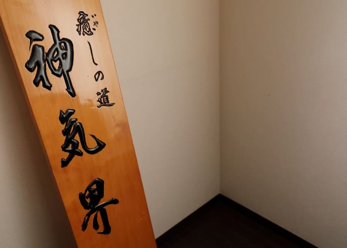 名古屋の当たる占い師　霊能者占い鑑定所 神気界の泉皇導先生の画像