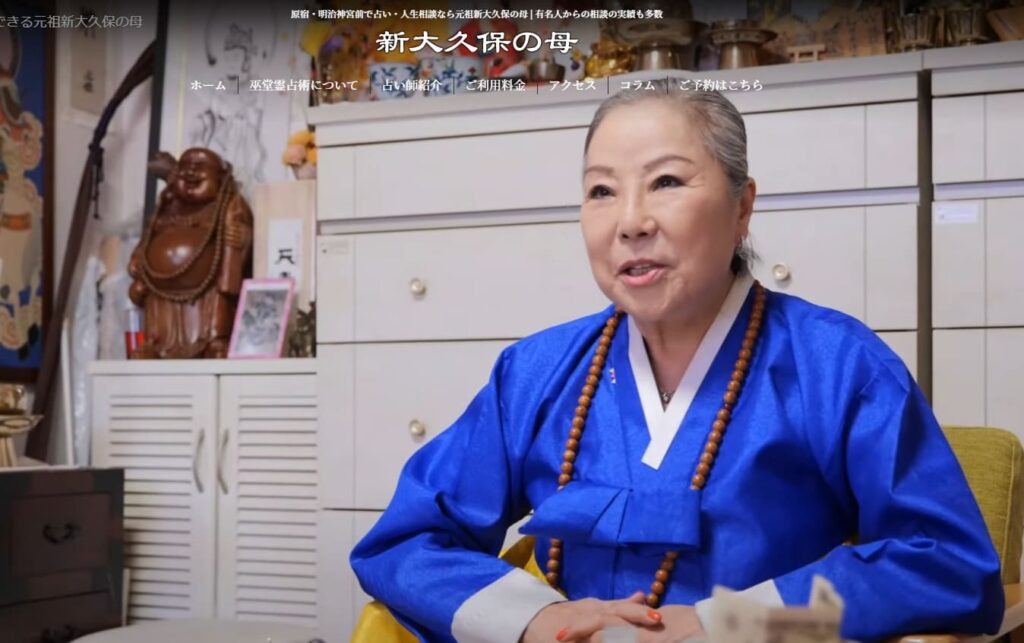 原宿の当たる占い師　新大久保の母 妙月の妙月先生の画像