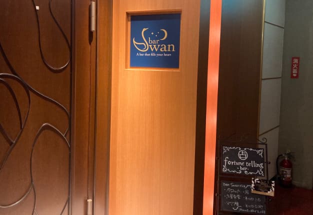 博多の当たる占い　占い bar Swan(バー スワン)の画像