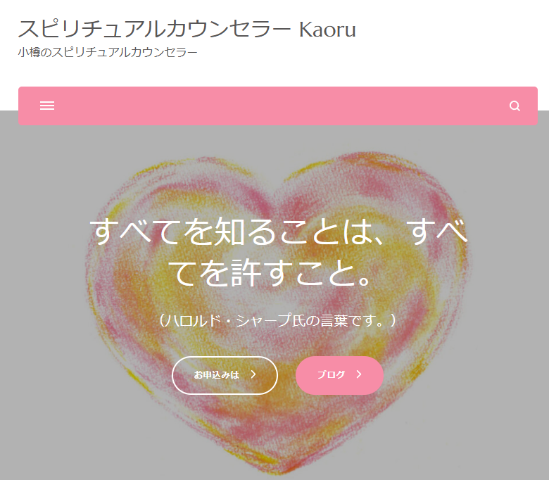 小樽の当たる占い　小樽のスピリチュアルカウンセラーkaoruの画像