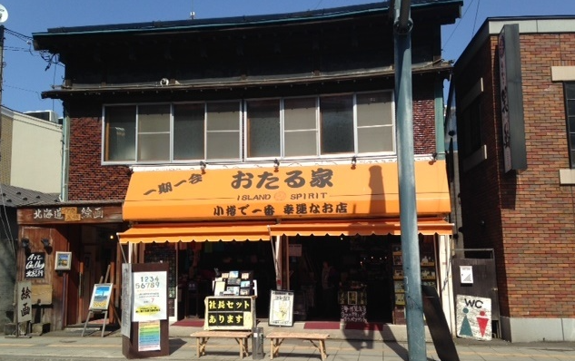 小樽の当たる占い　小樽のおたる家１号店の画像