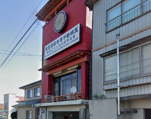 岩手の当たる占い　真言宗遍照院の画像