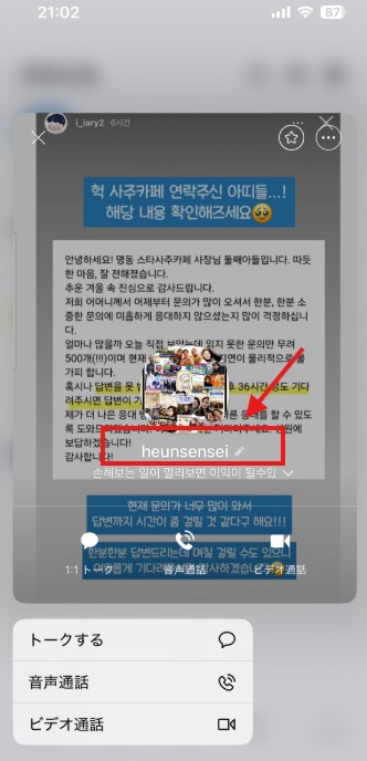 韓国明洞の母　サジュカフェ　ヘウン先生の予約方法の画面