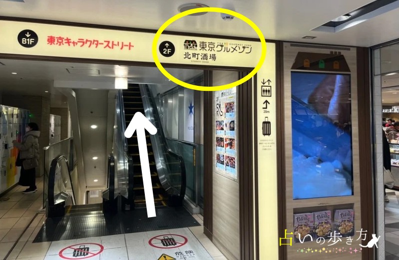 東京駅周辺の当たる占い師・占い藤岡の藤岡君枝先生の鑑定場所の行き方の地図の画像