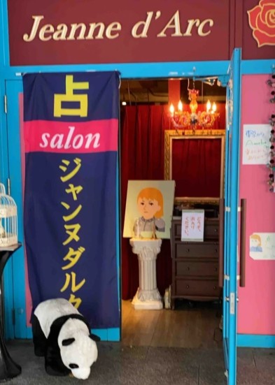 大阪の当たる占い　占いジャンヌダルク大阪の画像