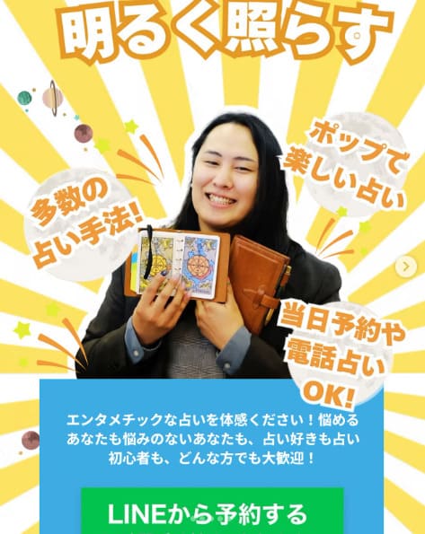 松山の当たる人気の占い師　占屋伊千夜（せんやいちや）の芹 圭伊千郎(せり けいいちろう)先生の画像