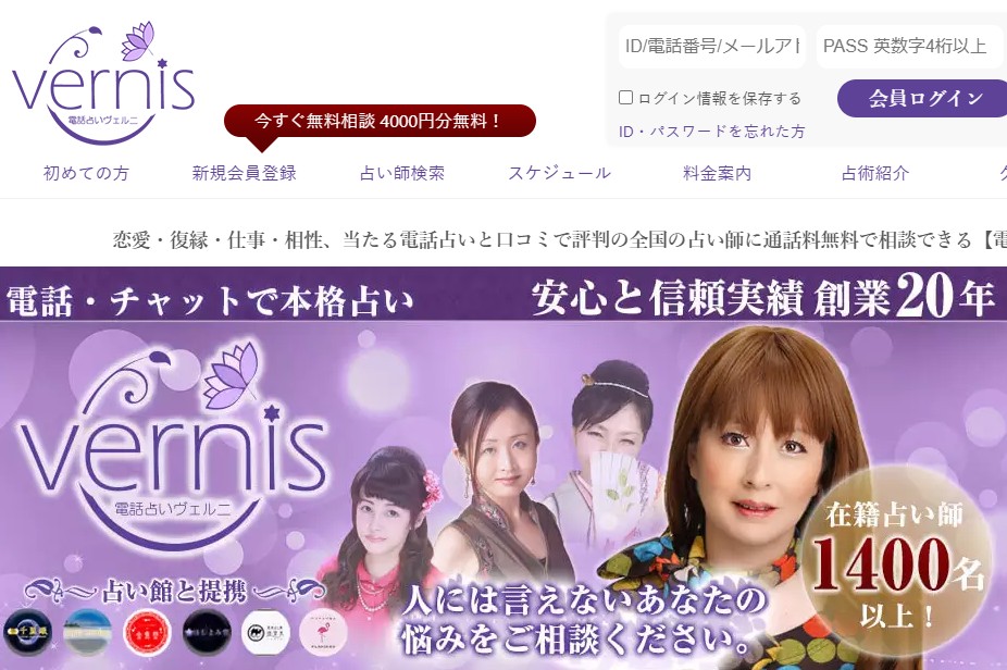 電話占いヴェルニの公式サイトの画像