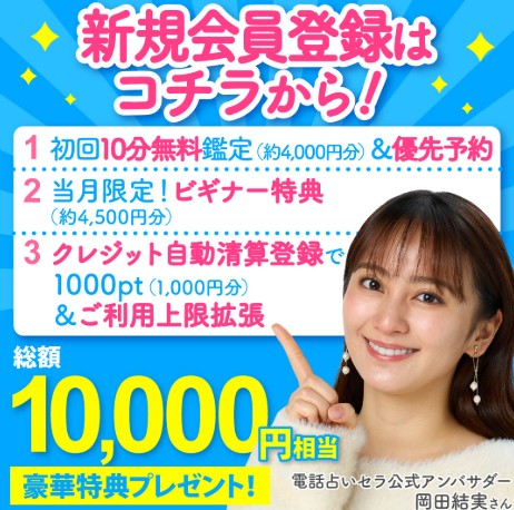 電話占いセラの特典の説明の画像